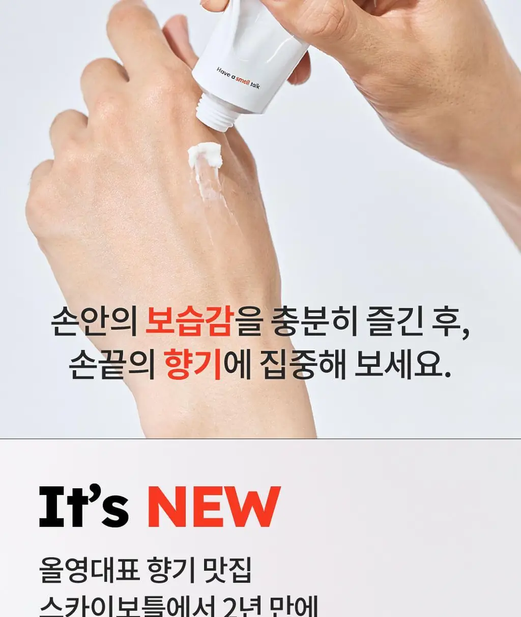 [헐랭이물개 콜라보] 스카이보틀 퍼퓸 핸드크림 50ml 6종 상세페이지 15